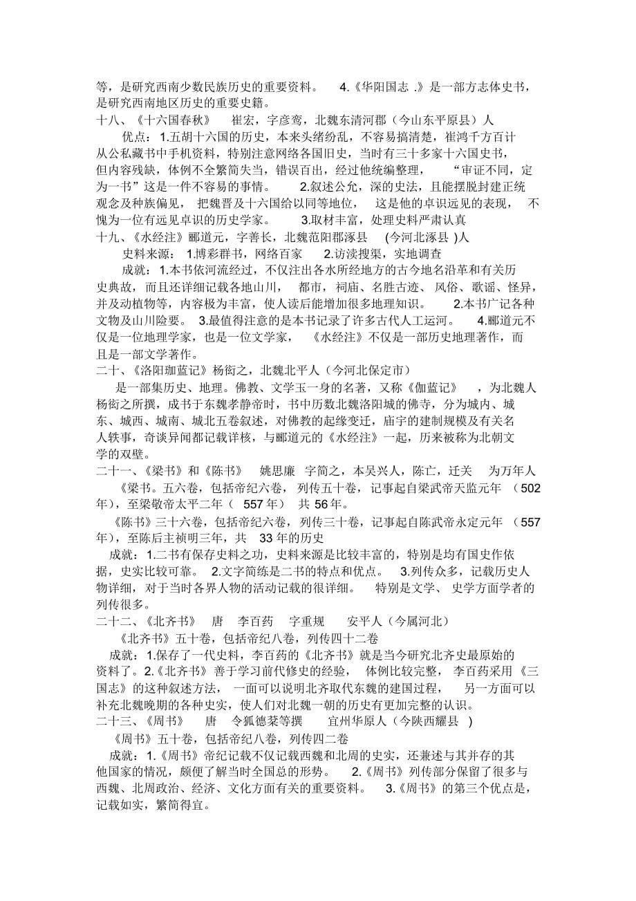 中国历史要籍介绍与选读_第5页