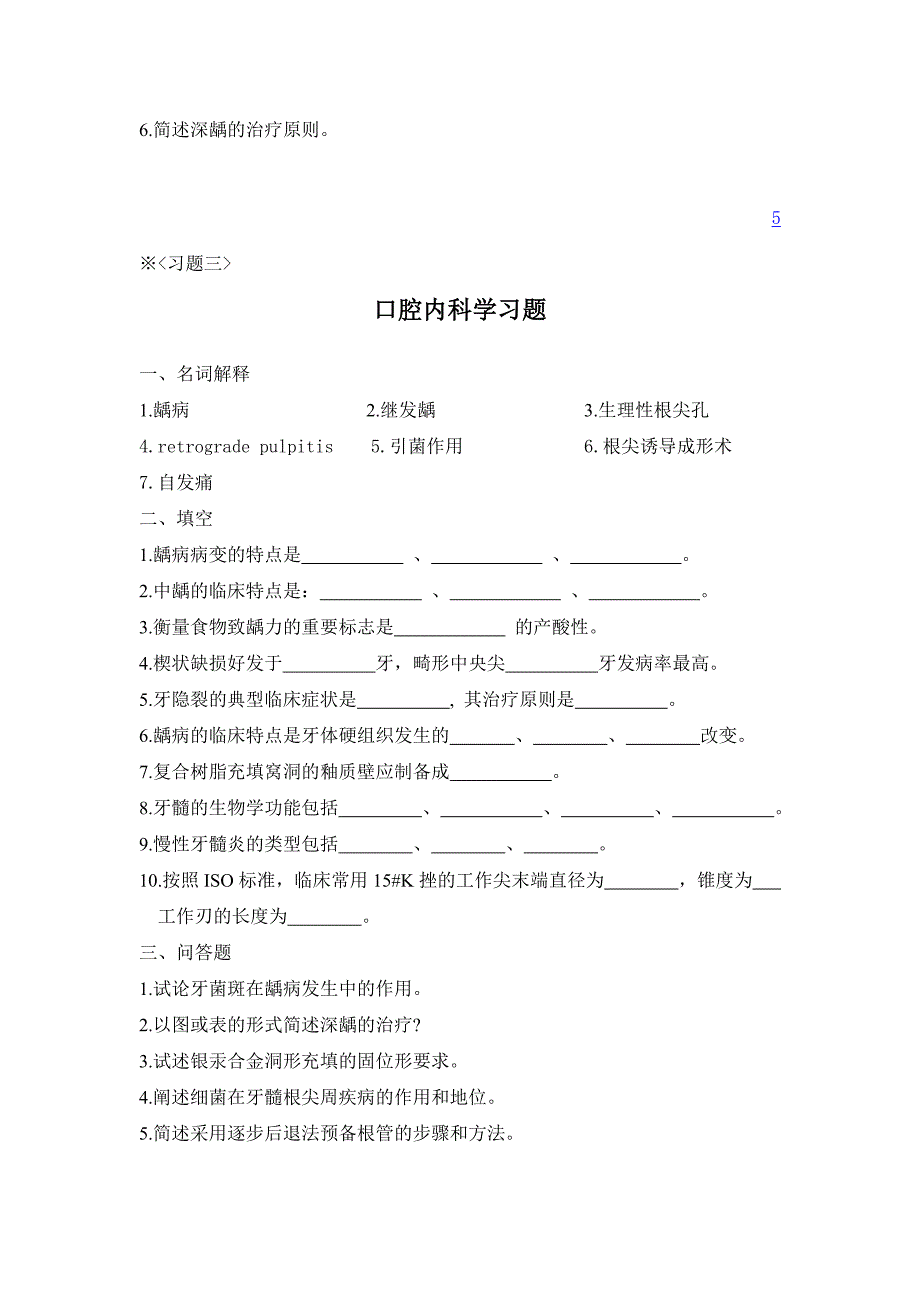 华西口内题和答案_第3页