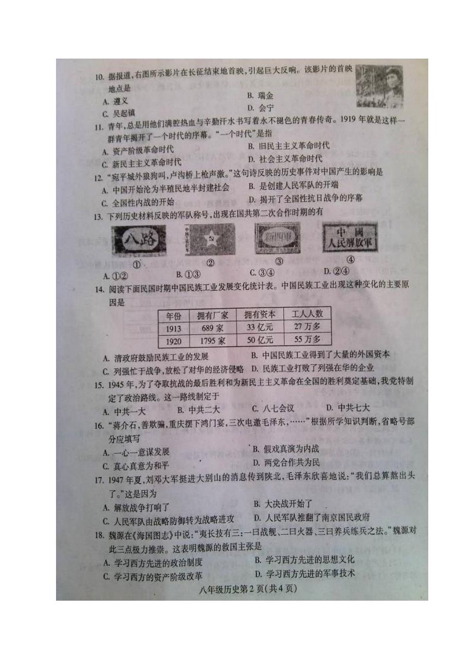 河南省平顶山市2014-2015学年八年级历史上学期期末考试试题（扫描版）_第2页