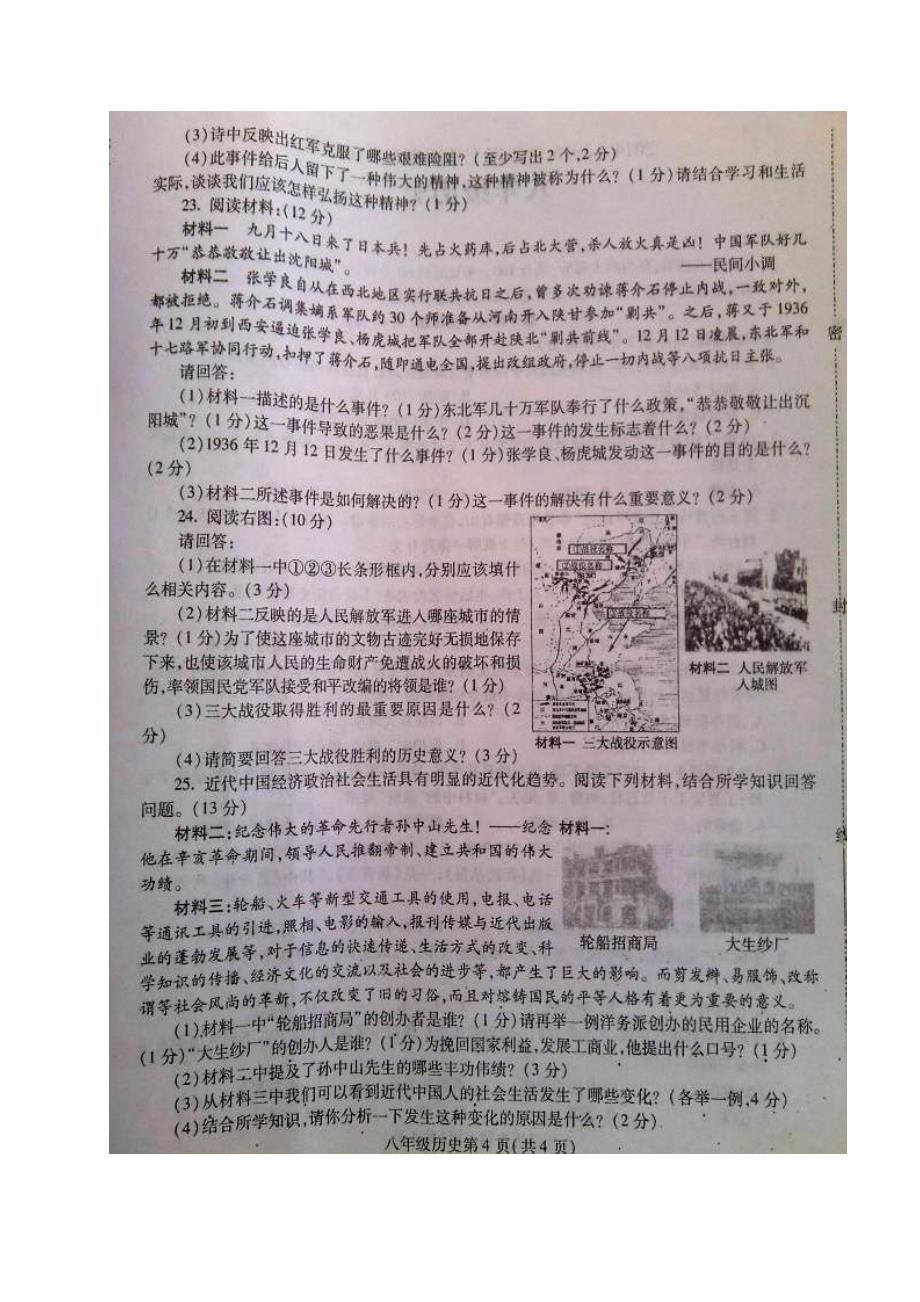 河南省平顶山市2014-2015学年八年级历史上学期期末考试试题（扫描版）_第4页