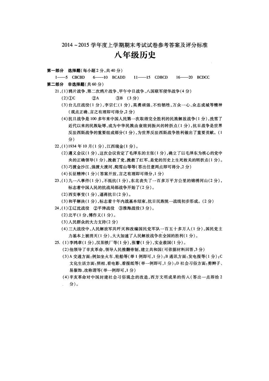 河南省平顶山市2014-2015学年八年级历史上学期期末考试试题（扫描版）_第5页