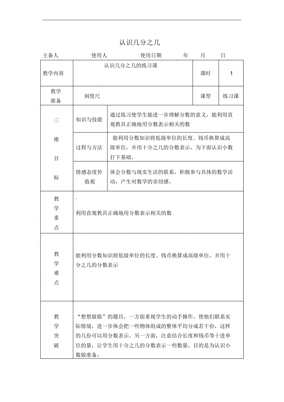 三年级数学下册教案认识几分之几_第1页