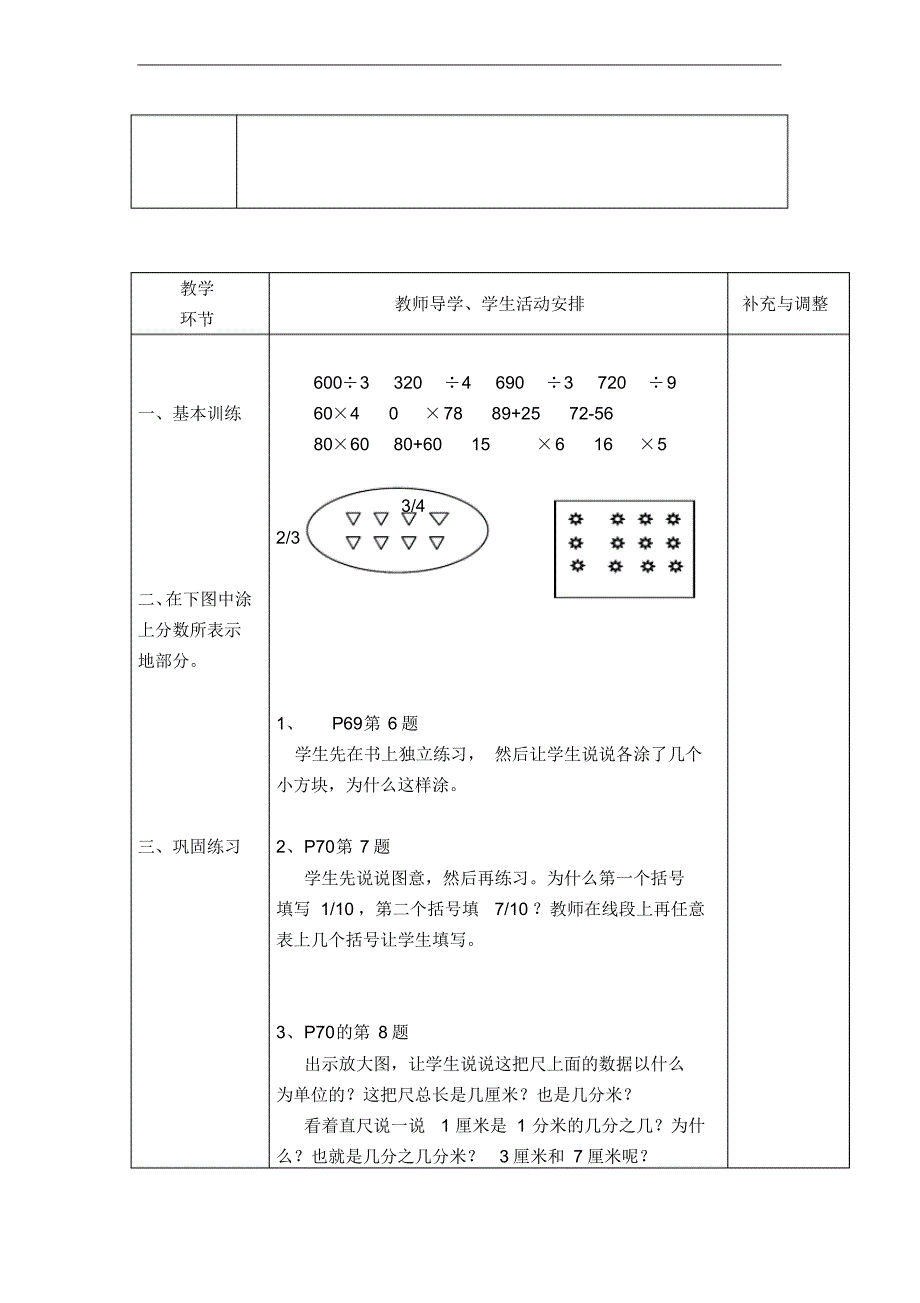 三年级数学下册教案认识几分之几_第2页