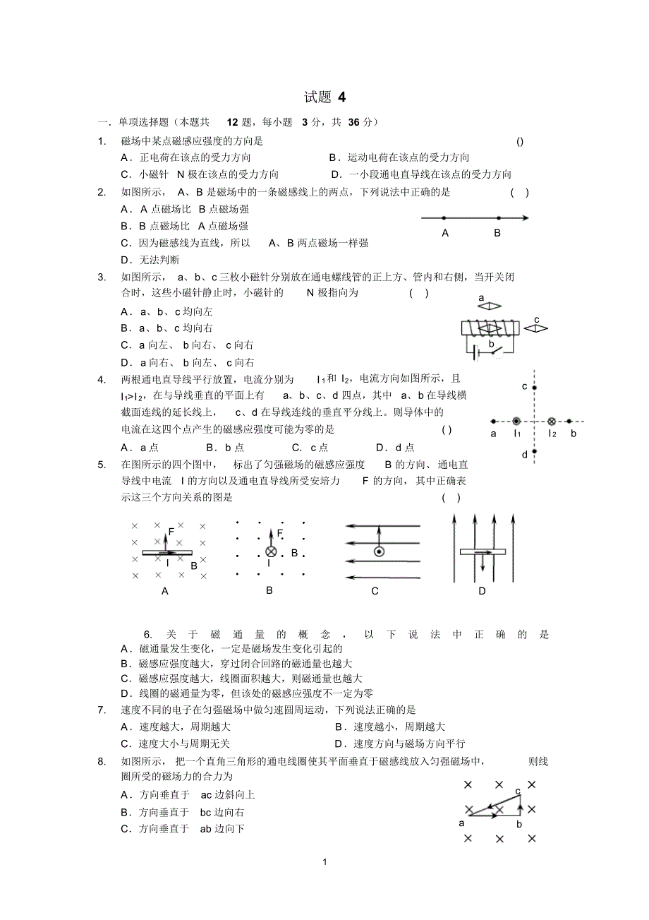高二物理试题与答案电磁场部分_第1页