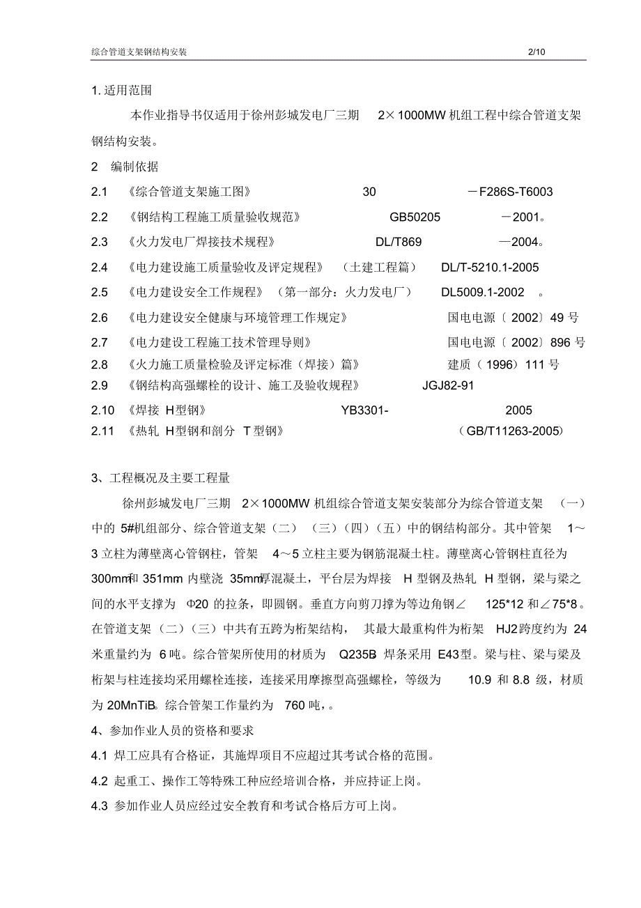 T-119-03综合管架支架钢结构安装_第3页