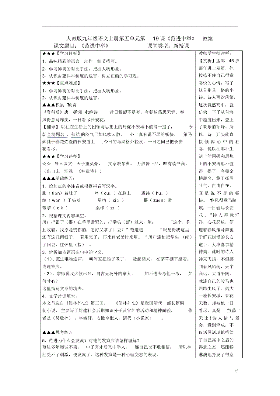 人教版九年级语文上册第五单元第19课_第1页