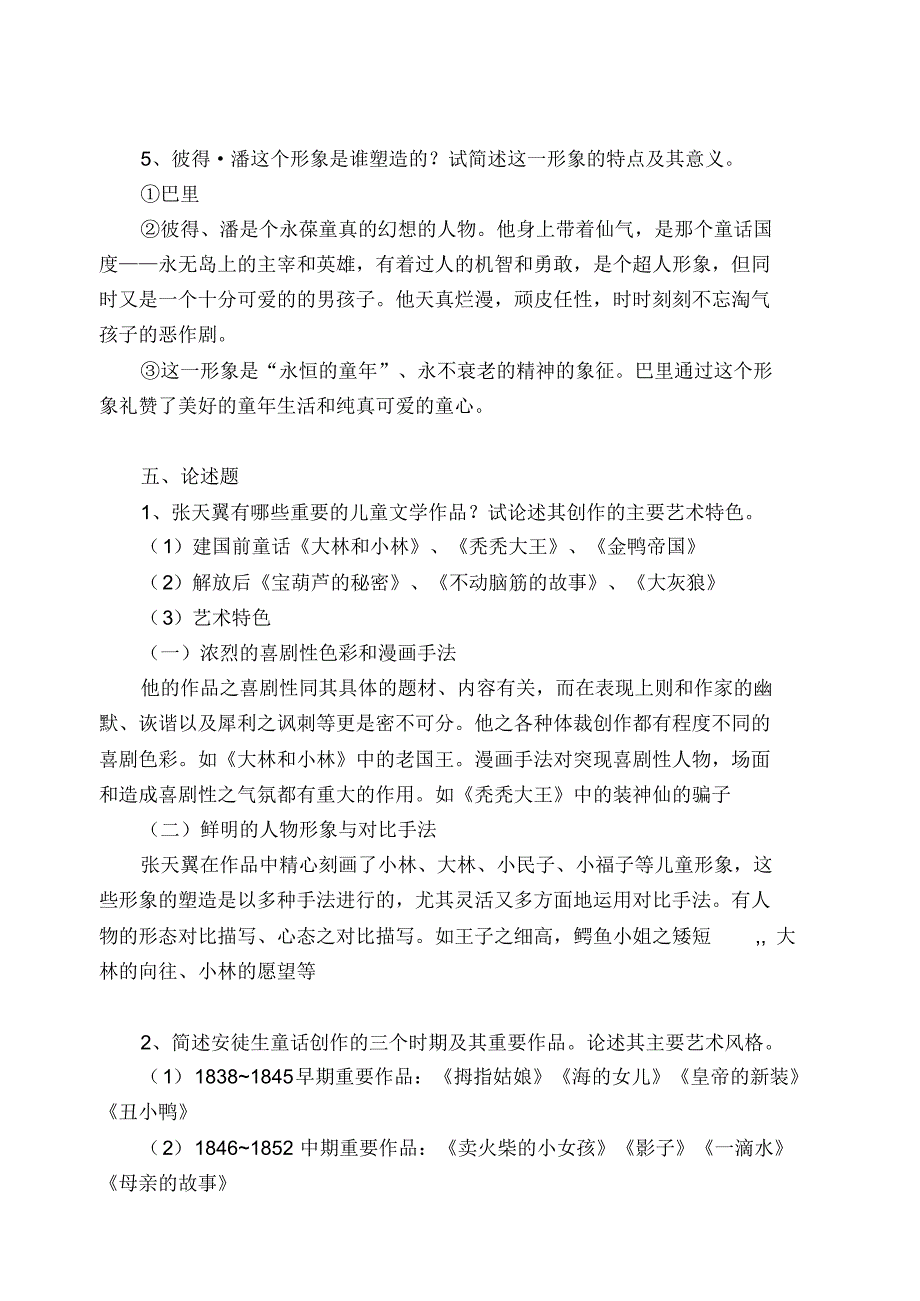 儿童文学试卷(B)_第4页