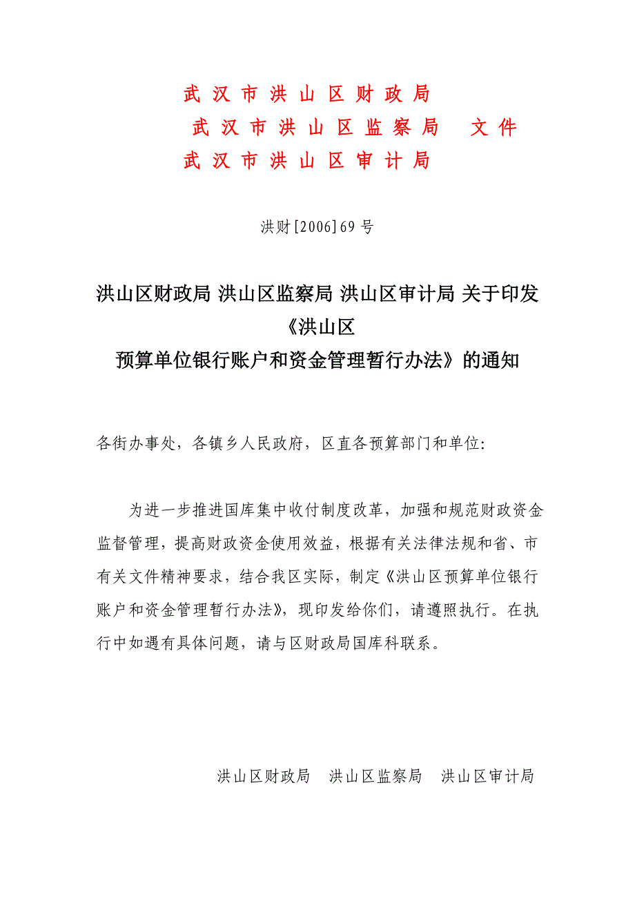 武汉市洪山区财政局_第1页