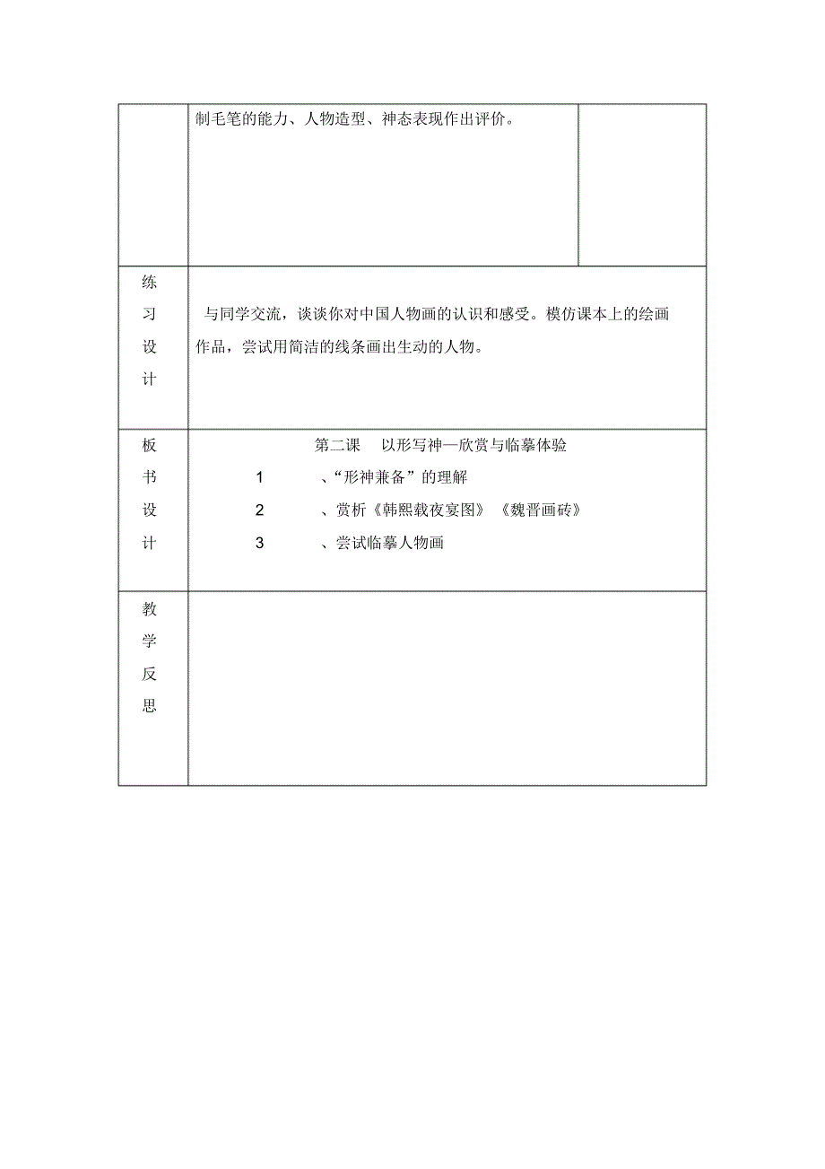 2、《以形写神》教案(八下)_第3页