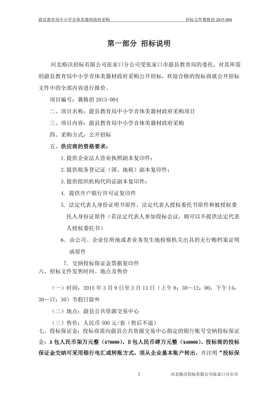 教育局招标文件_第3页