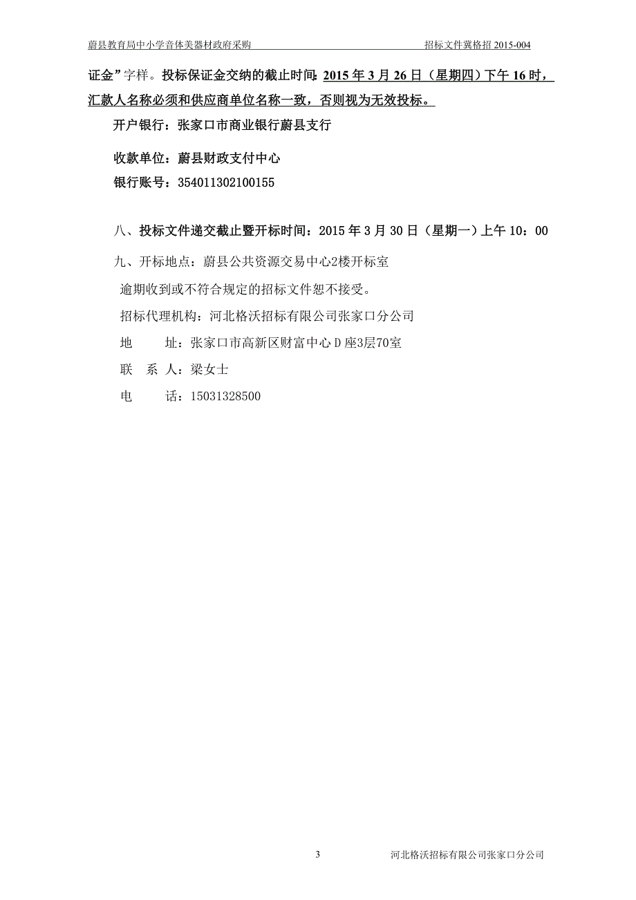 教育局招标文件_第4页