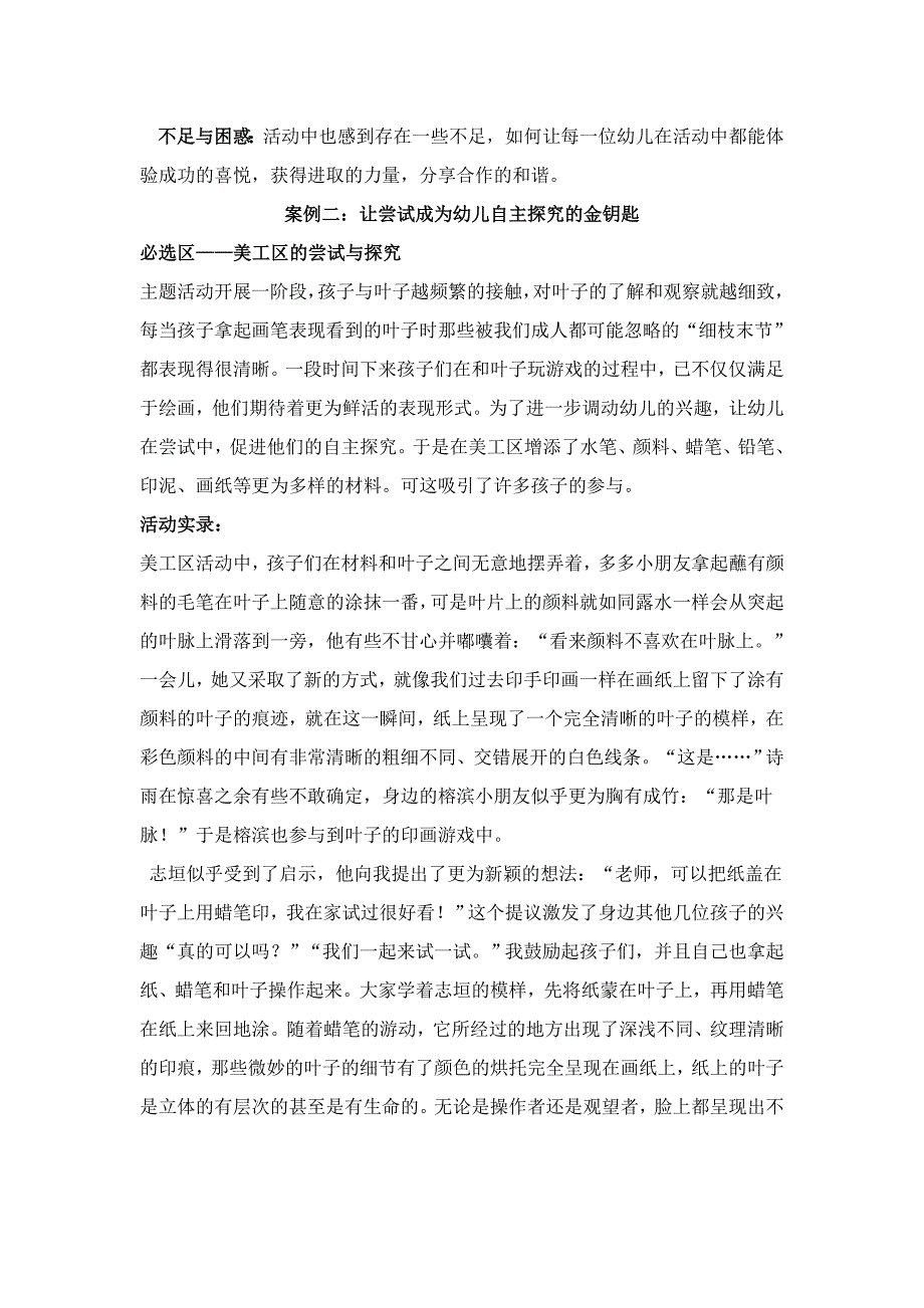 主题活动小叶子案例反思_第3页