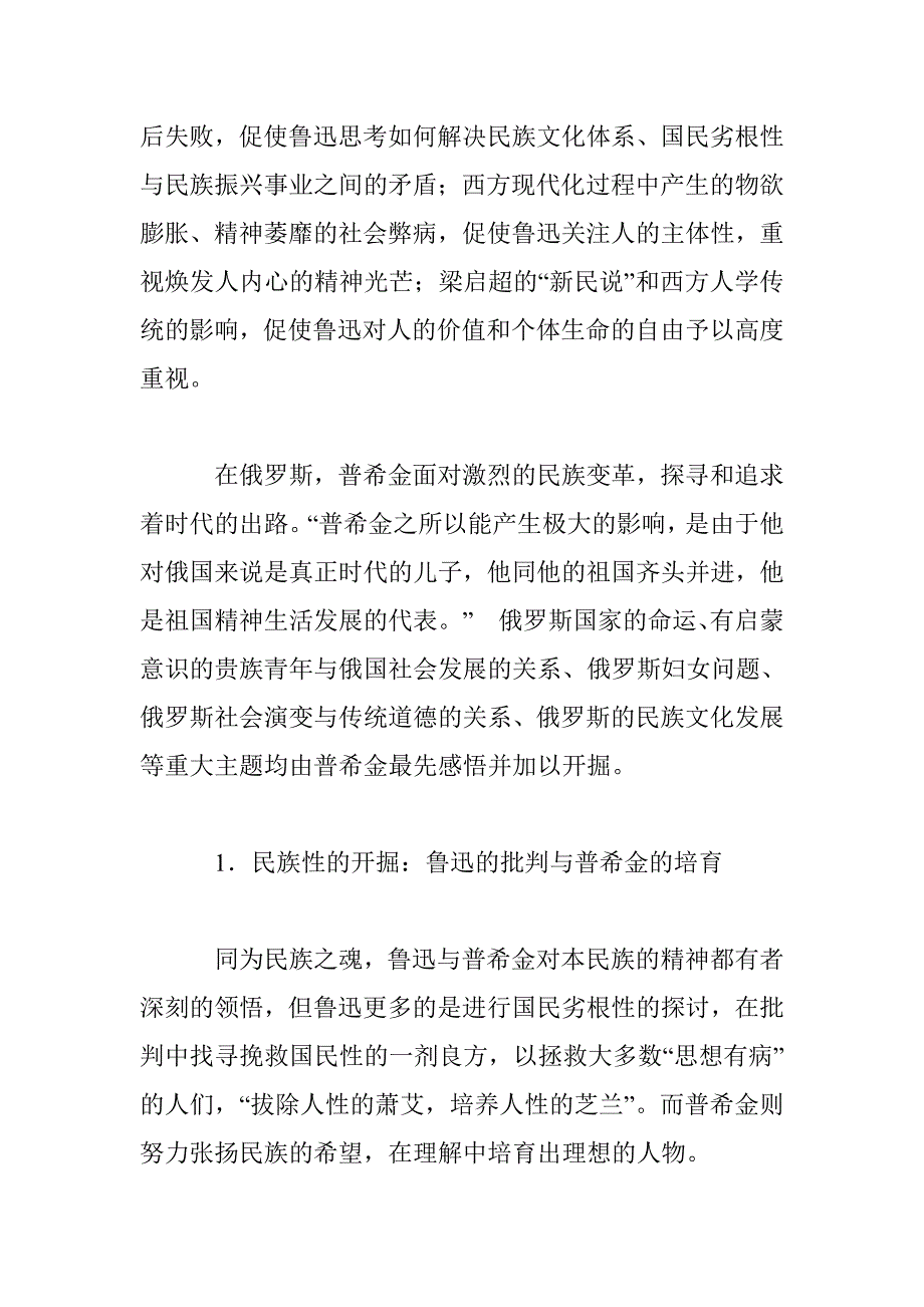 对民族与时代的超越－－鲁迅与普希金之比较分析_第3页