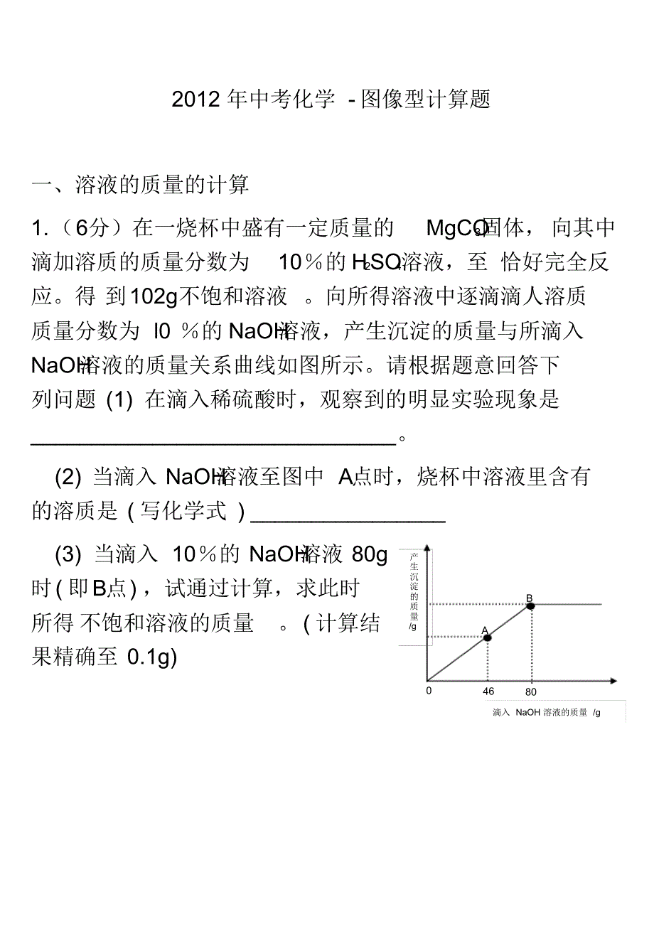 2016.04.25图像型计算题_第1页