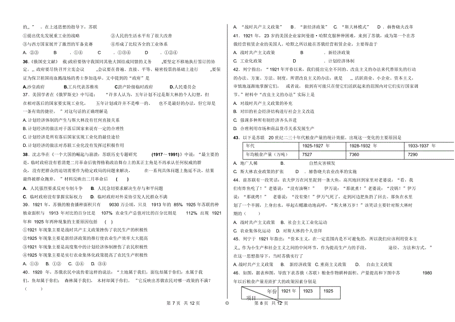 人民版高中历史必修二苏联经济史试题高考题_第4页