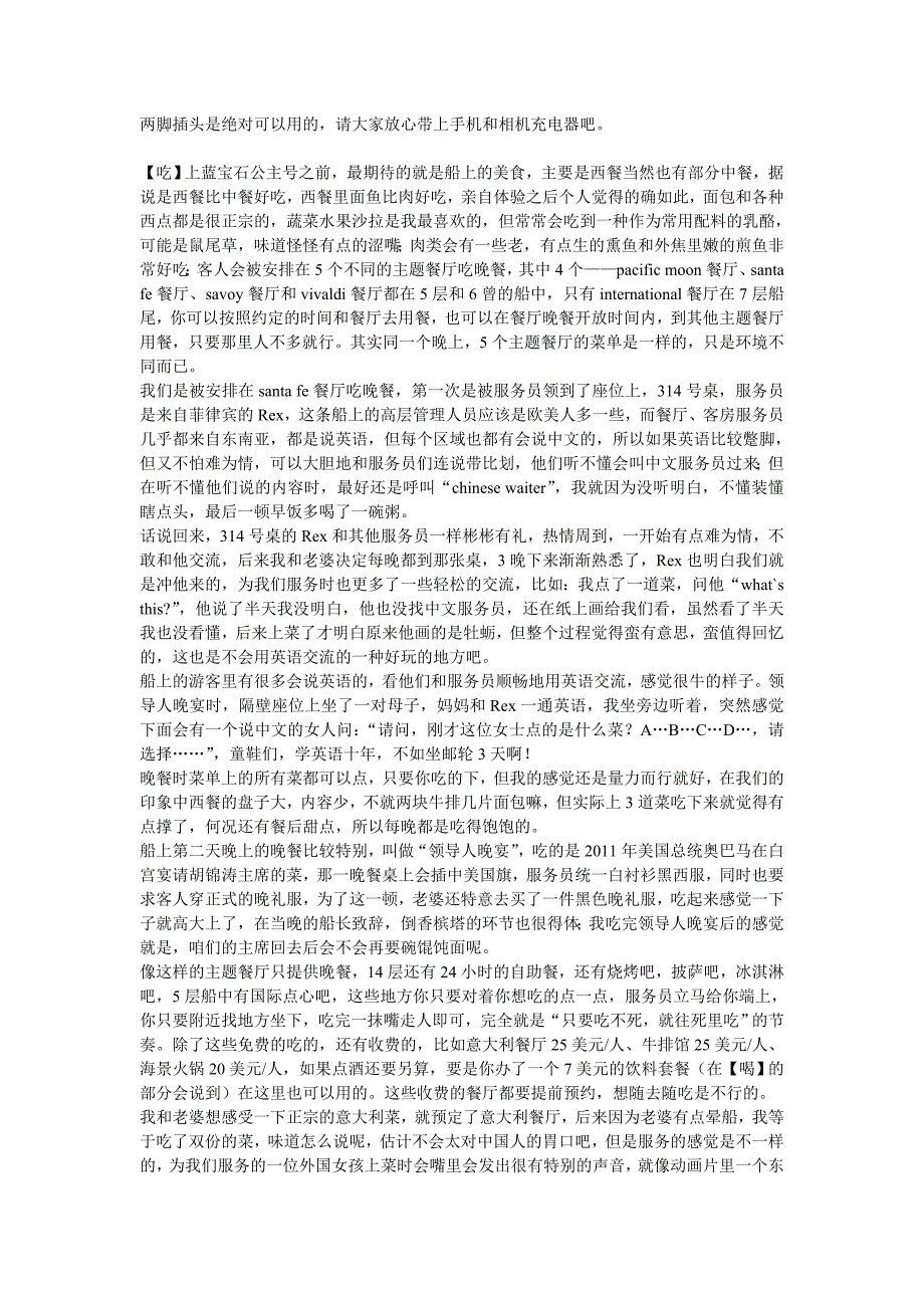 蓝宝石公主号【上海—济州岛】目前最详细的攻略_第2页