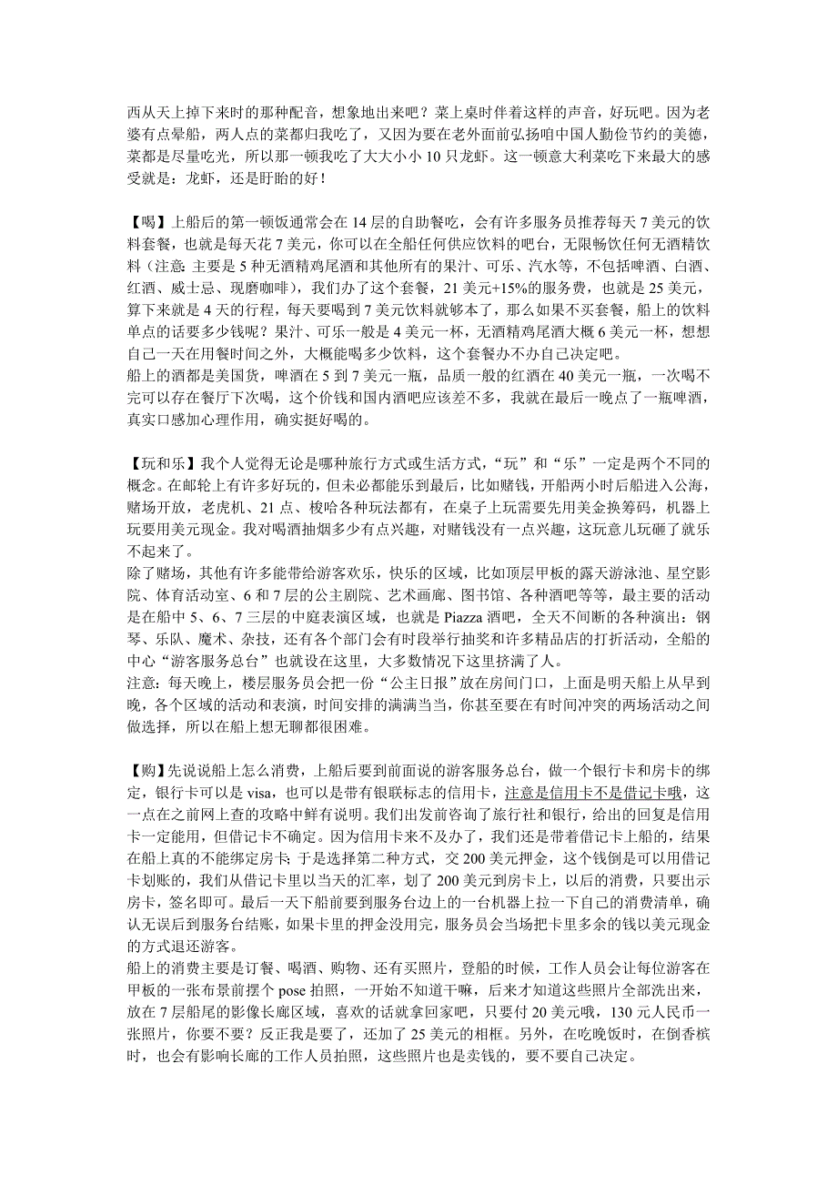 蓝宝石公主号【上海—济州岛】目前最详细的攻略_第3页