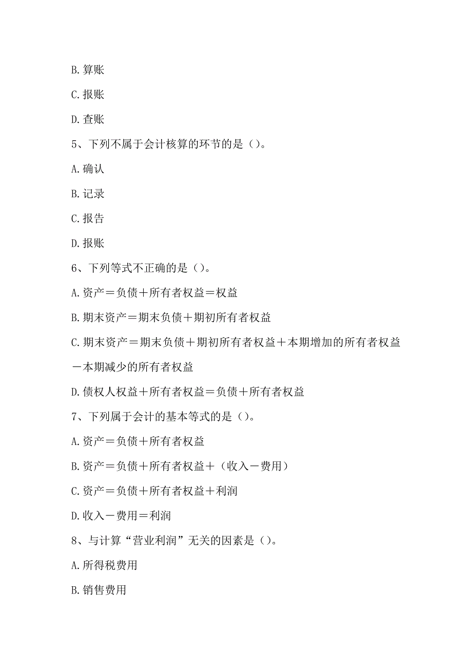 会计基础第1章 总论习题及答案_第2页