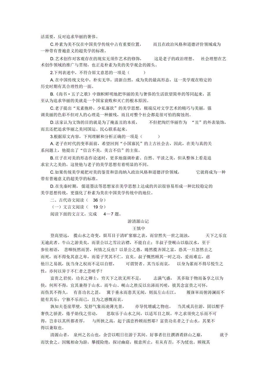 2016年普通高校招生全国统一考试模拟押题卷(全国卷)_第2页