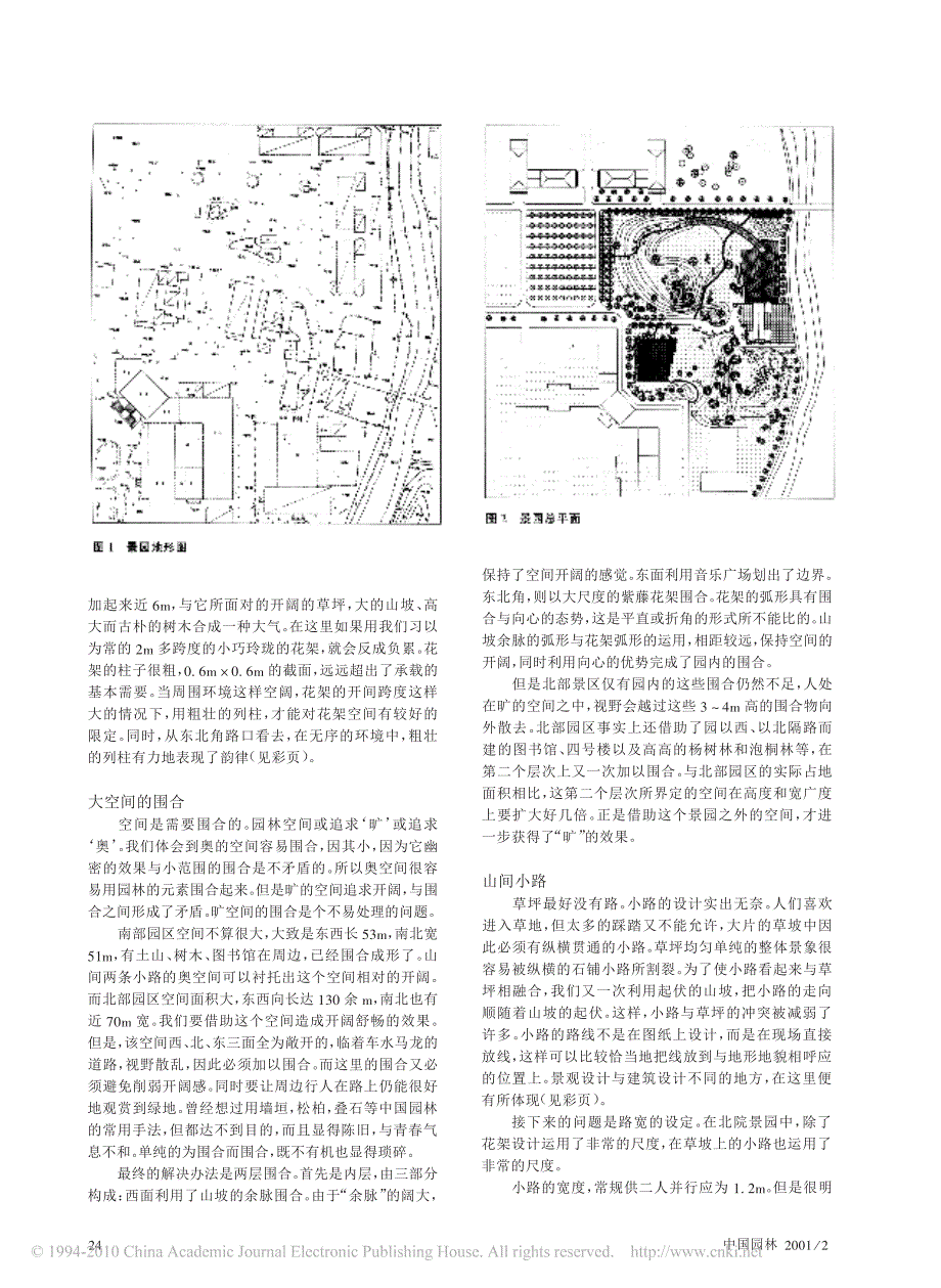 清华大学北院景园设计随笔_王丽方_第2页