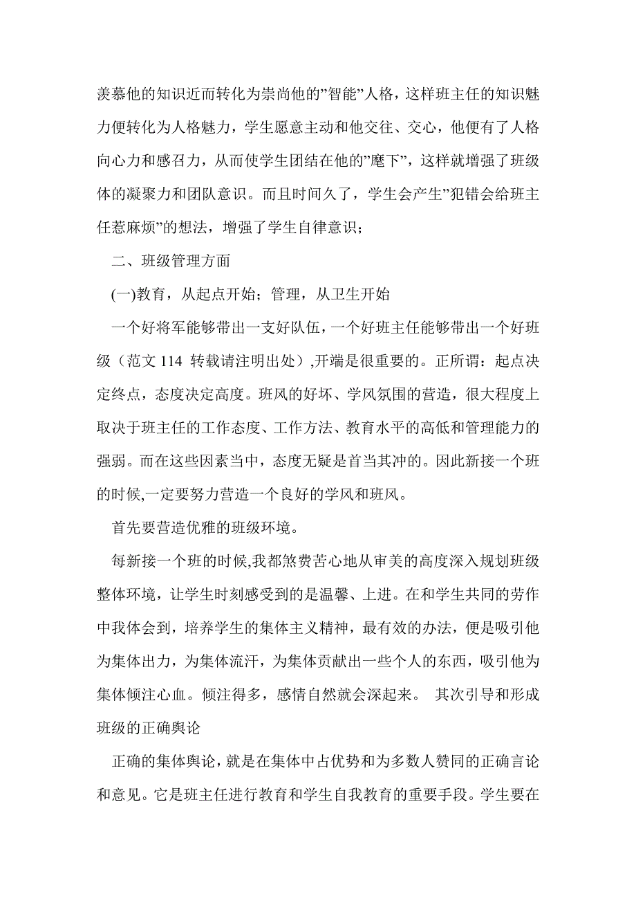 经验交流发言稿(精选多篇)_第3页