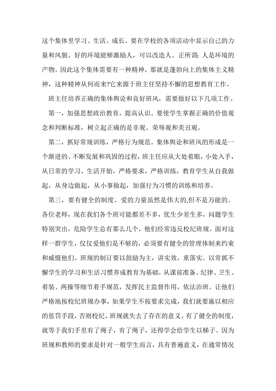 经验交流发言稿(精选多篇)_第4页