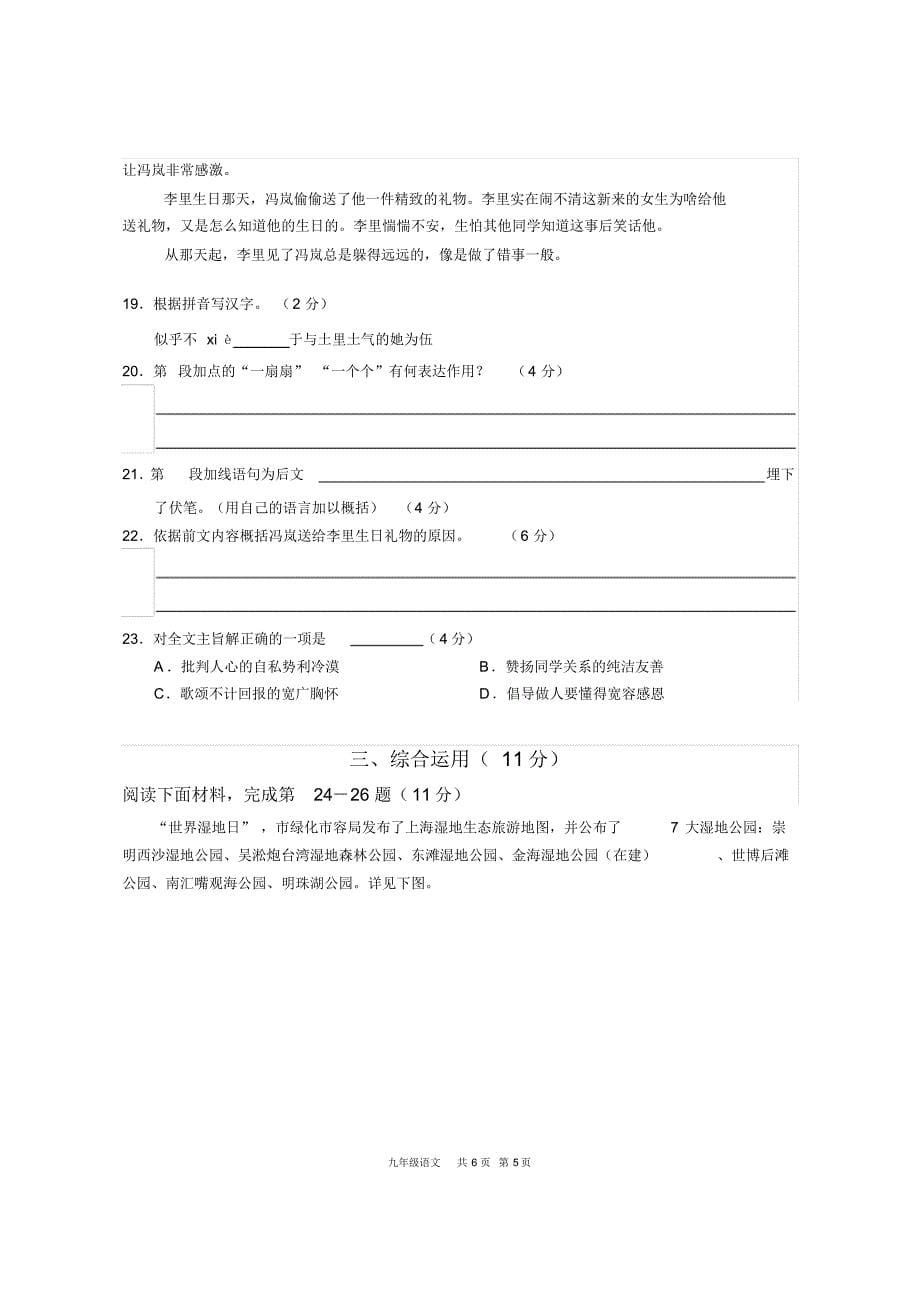 上海市崇明县2015年中考二模语文试题Word版无答案_第5页