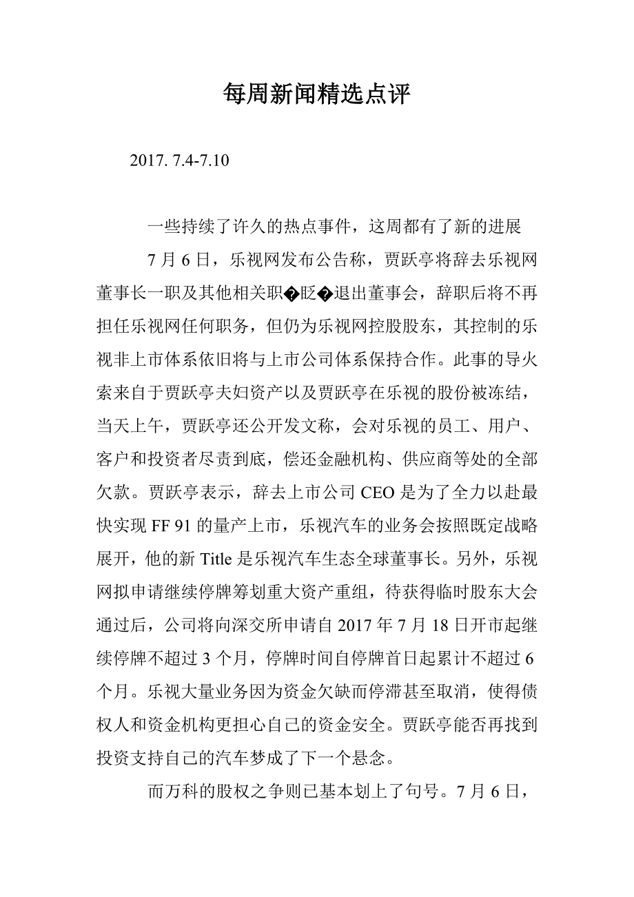 每周新闻精选点评_2_第1页