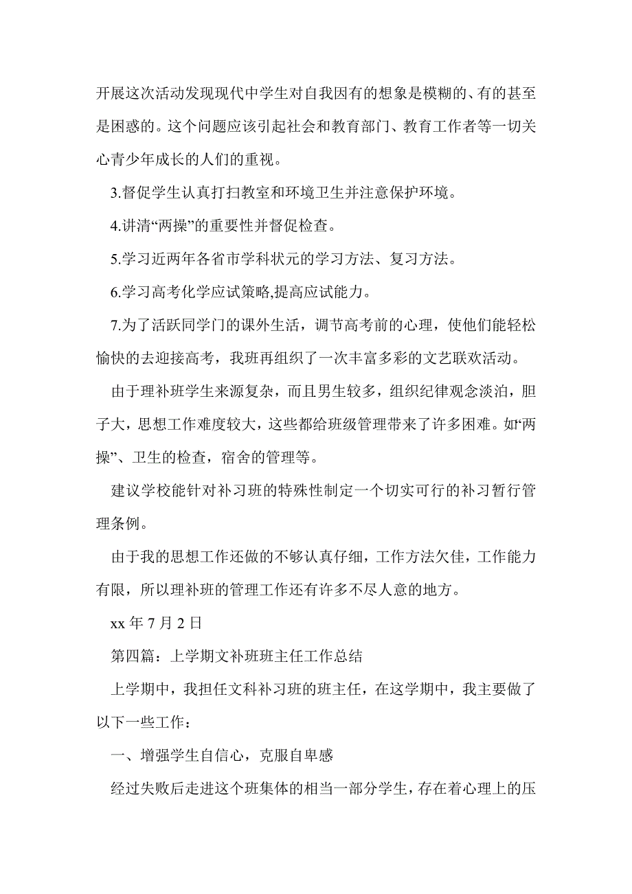 理补班班主任工作总结(精选多篇)_第4页