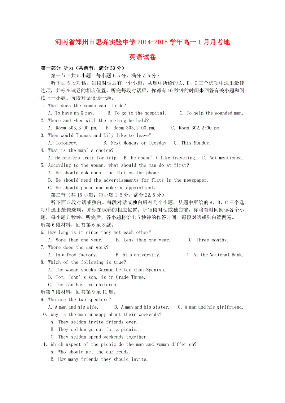 河南省郑州市思齐实验中学2014-2015学年高一英语1月月考试卷_第1页