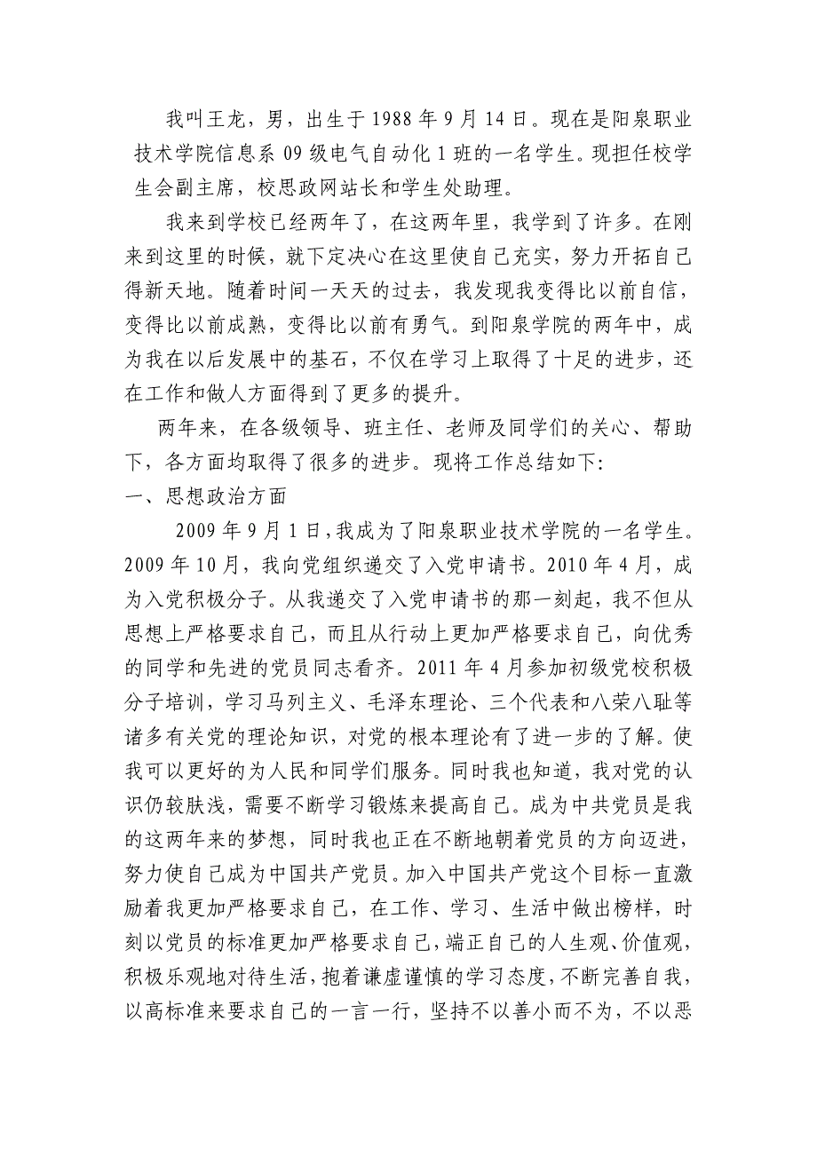 王龙省级优秀学生干部事迹材料_第2页