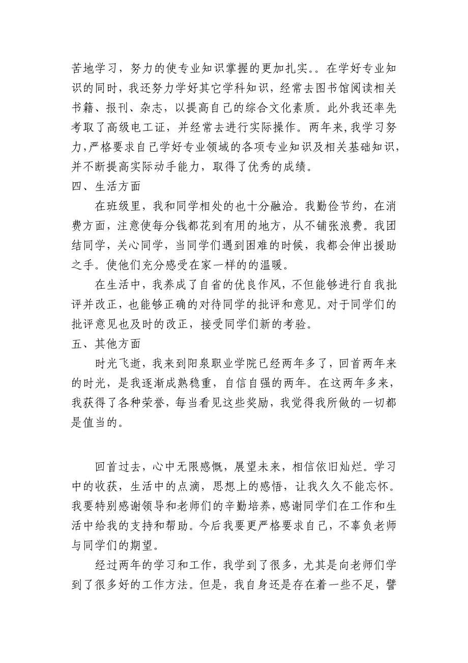 王龙省级优秀学生干部事迹材料_第4页