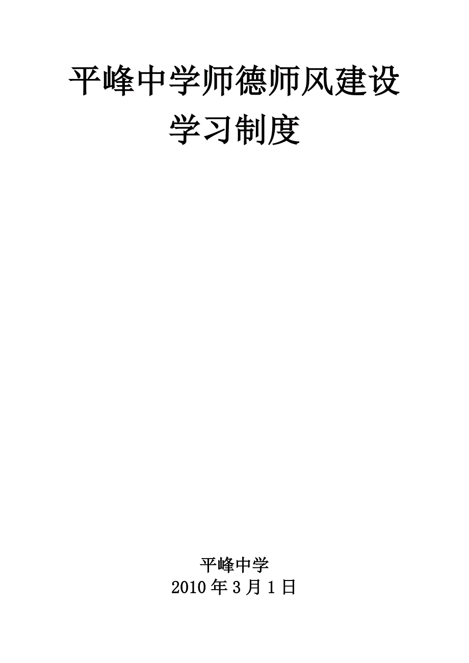师德师风学习制度_第1页