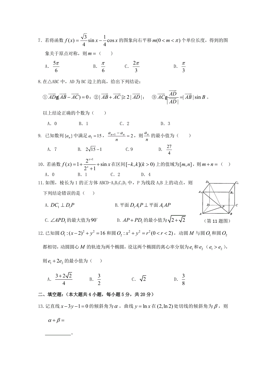 河北省保定市重点高中2015届高三数学12月联考试题 理_第2页