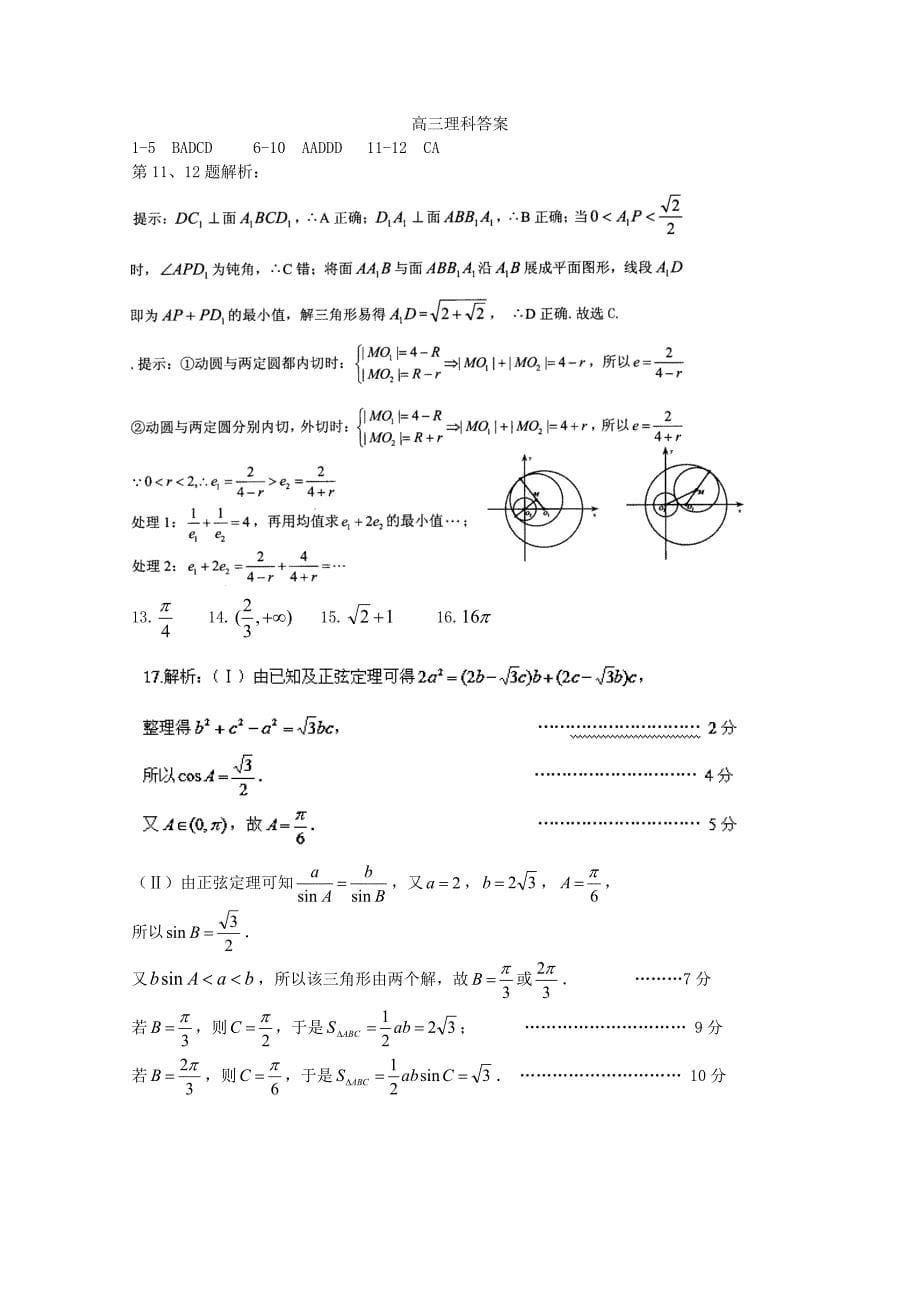 河北省保定市重点高中2015届高三数学12月联考试题 理_第5页