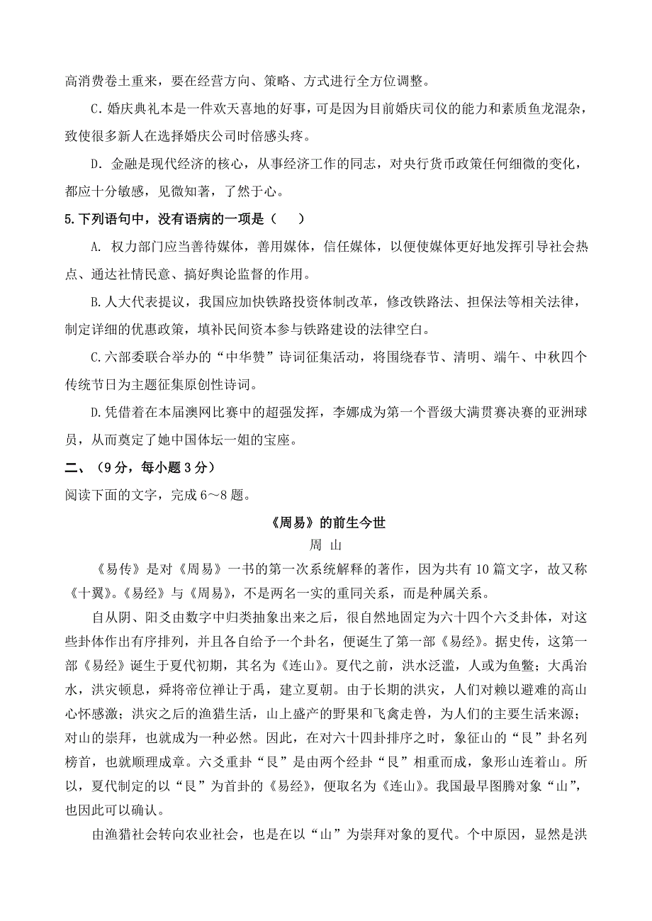 山东省2013届高三高考模拟卷二语文_第2页