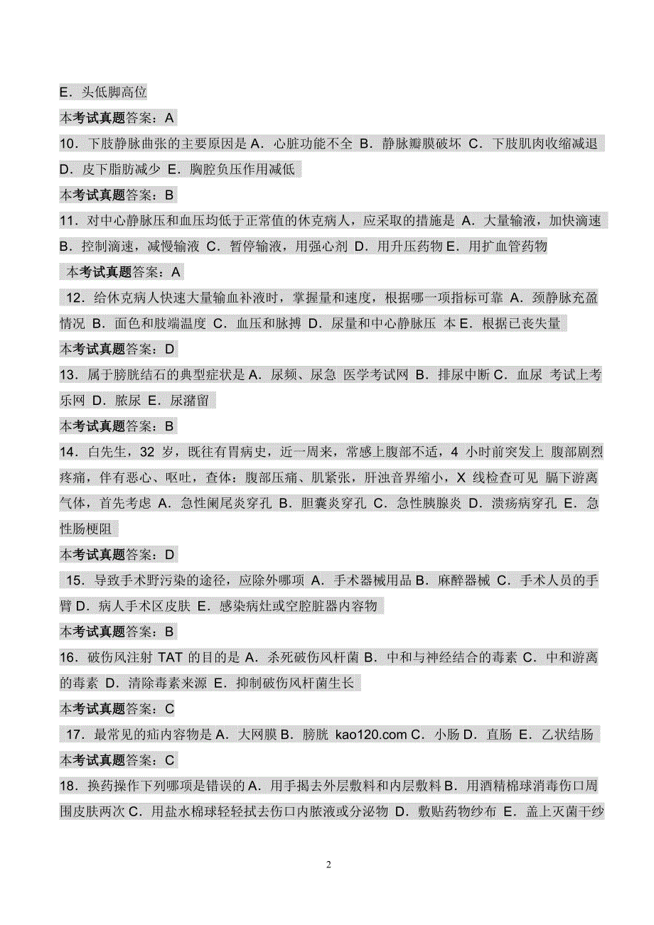 护士资格考试历年考试真题和答案_第2页