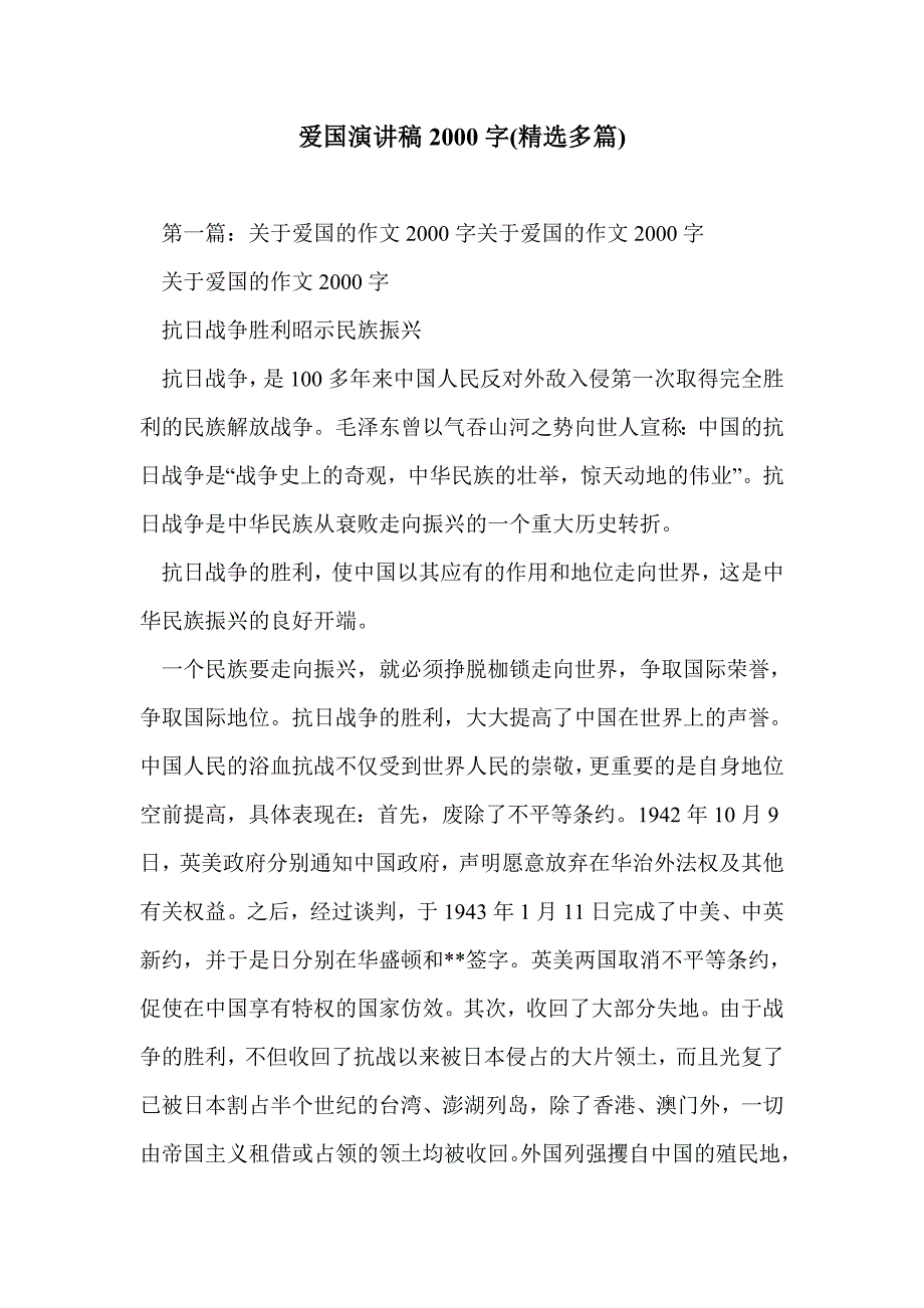 爱国演讲稿2000字(精选多篇)_第1页