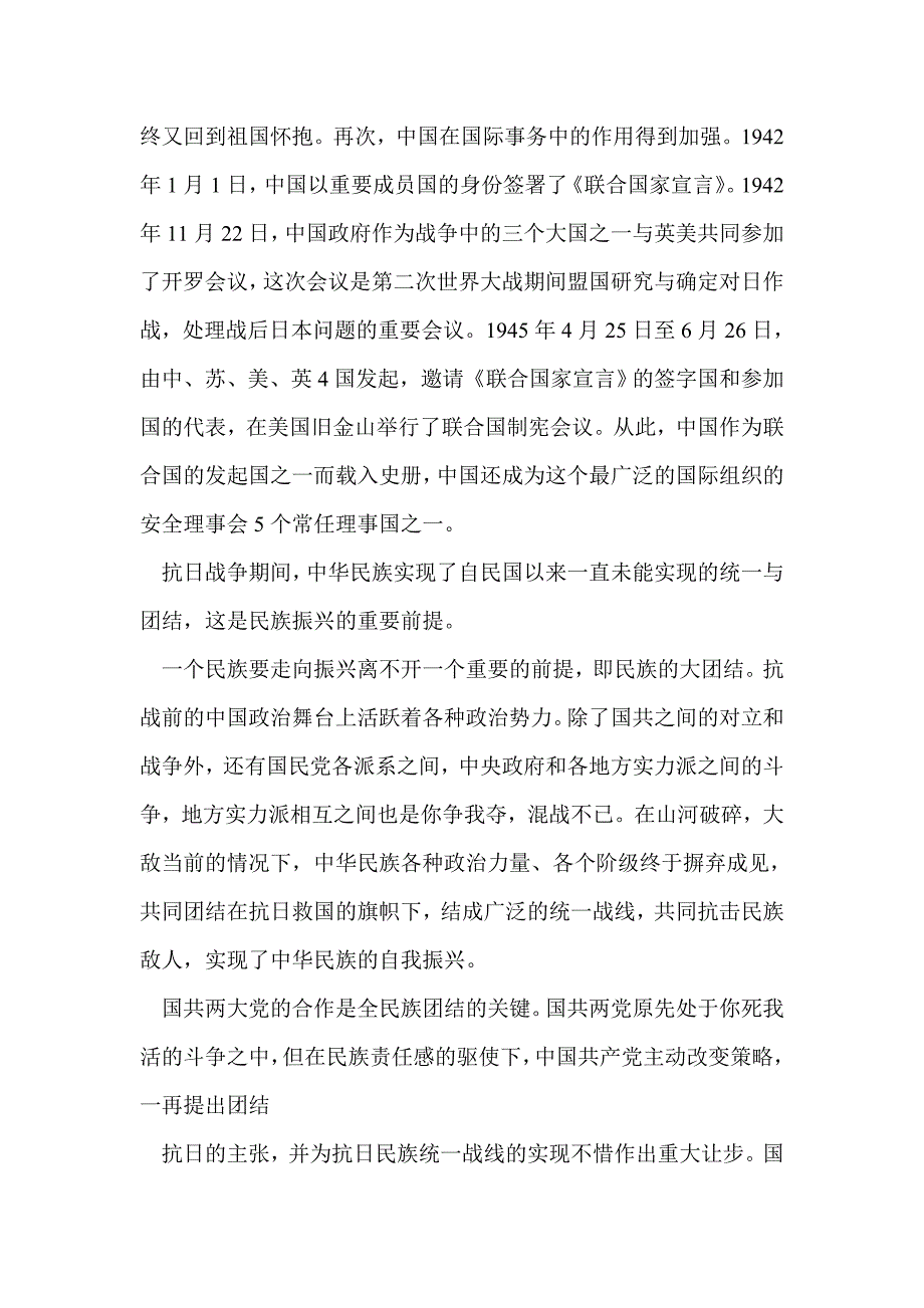 爱国演讲稿2000字(精选多篇)_第2页