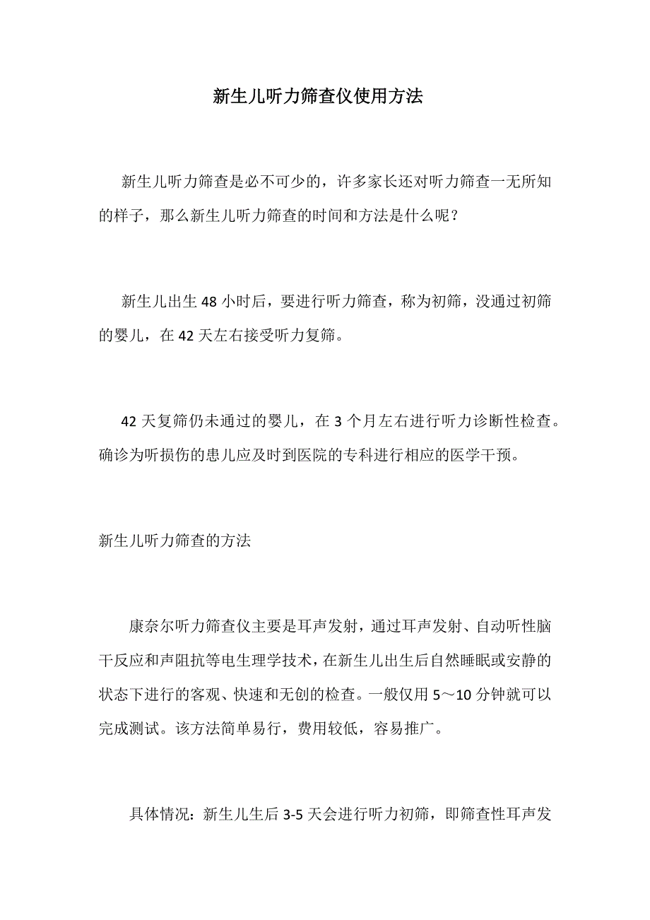 新生儿听力筛查仪使用方法_第1页