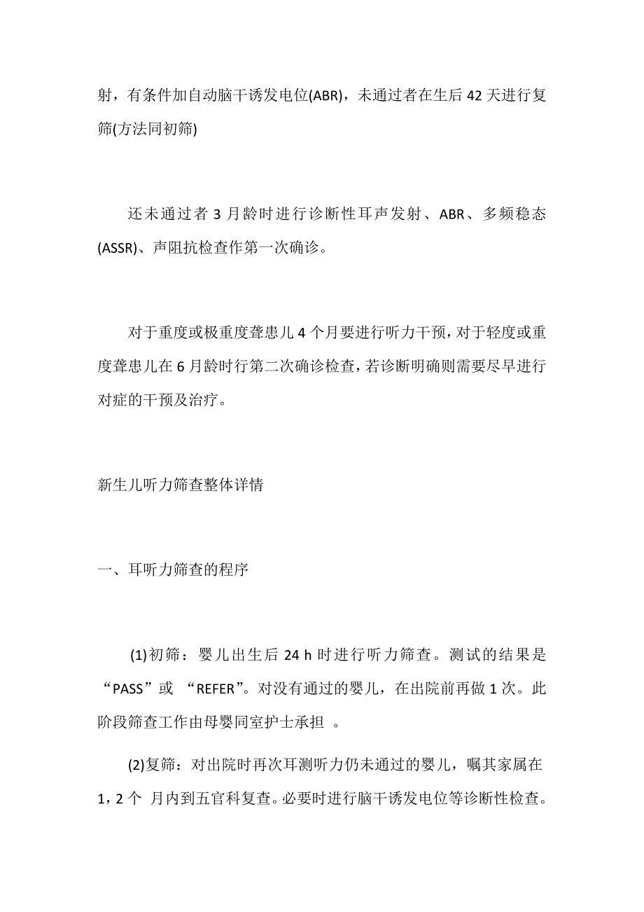 新生儿听力筛查仪使用方法_第2页