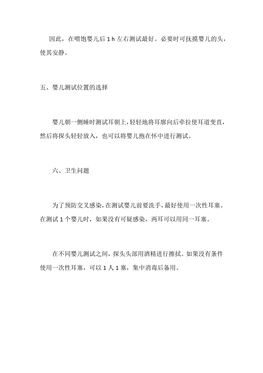 新生儿听力筛查仪使用方法_第4页