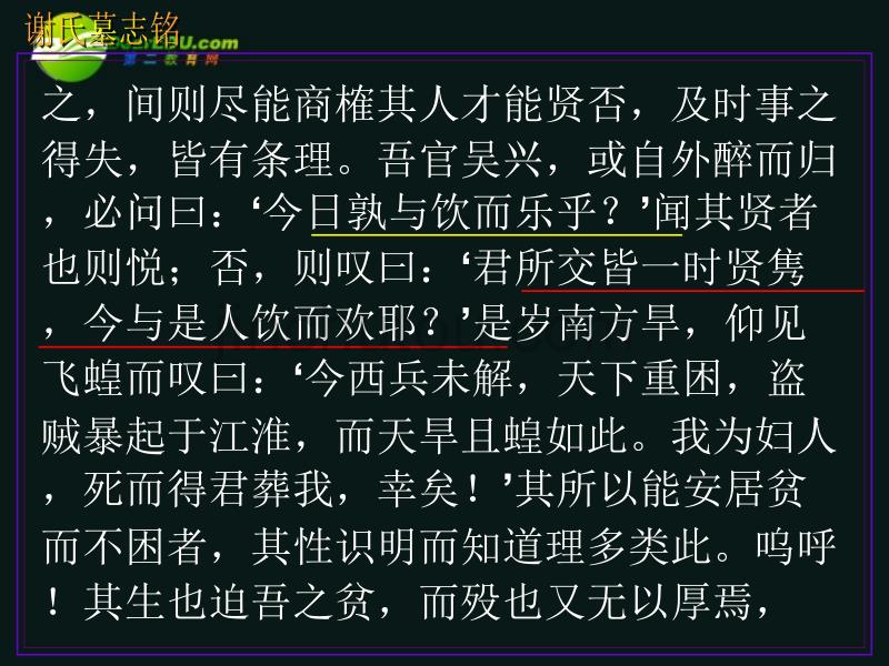 高三语文第一轮复习 文言语段综合练习07谢氏墓志铭教学课件_第3页