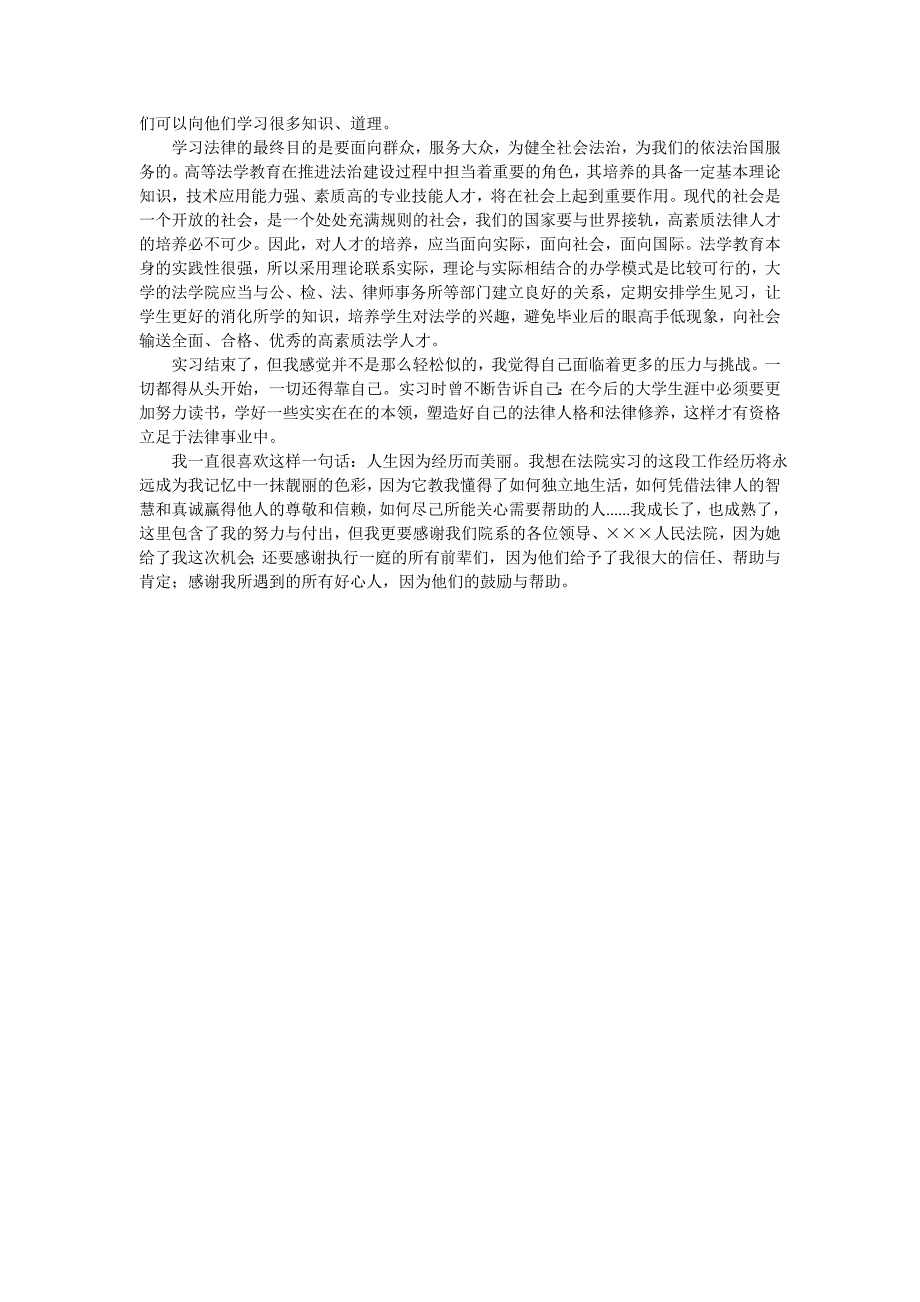 实习报告法院执行庭_第3页