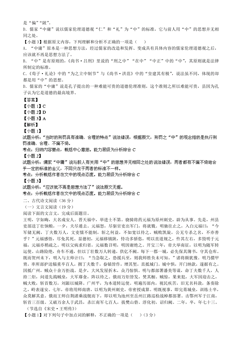 河南省六市2014届高三语文一模试题（含解析）新人教版_第2页