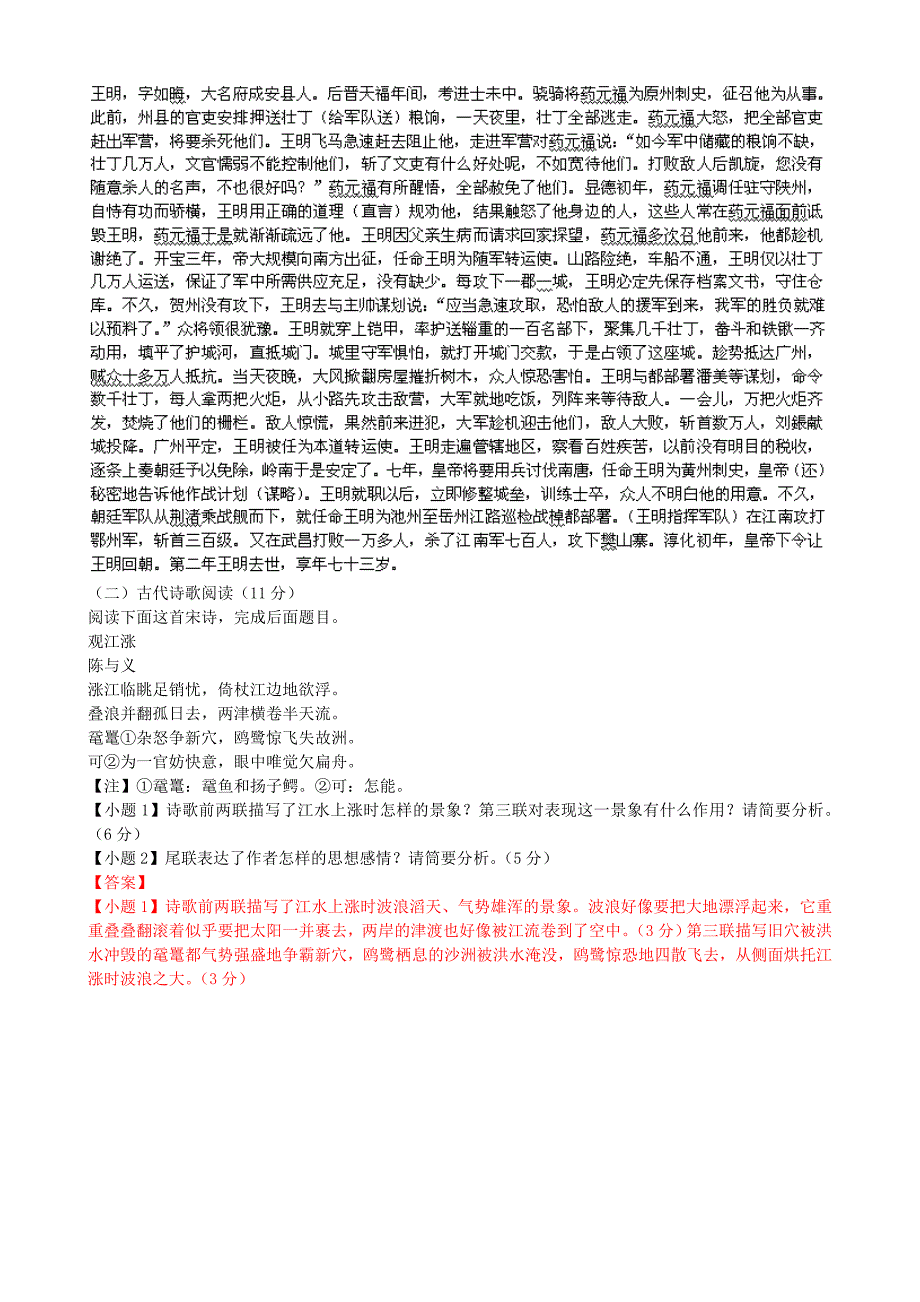 河南省六市2014届高三语文一模试题（含解析）新人教版_第4页