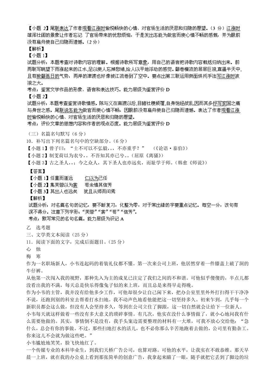 河南省六市2014届高三语文一模试题（含解析）新人教版_第5页