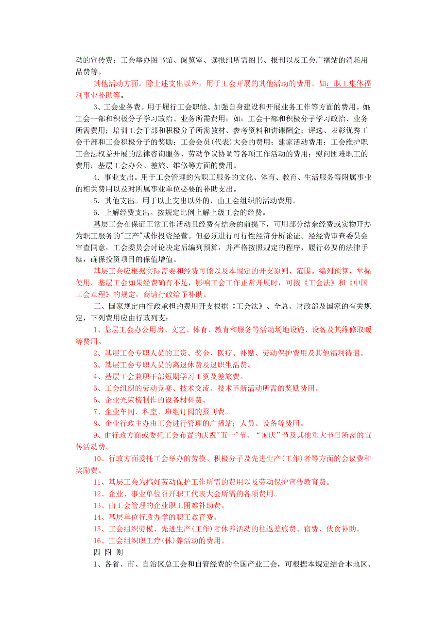 基层工会经费使用管理办法_第2页