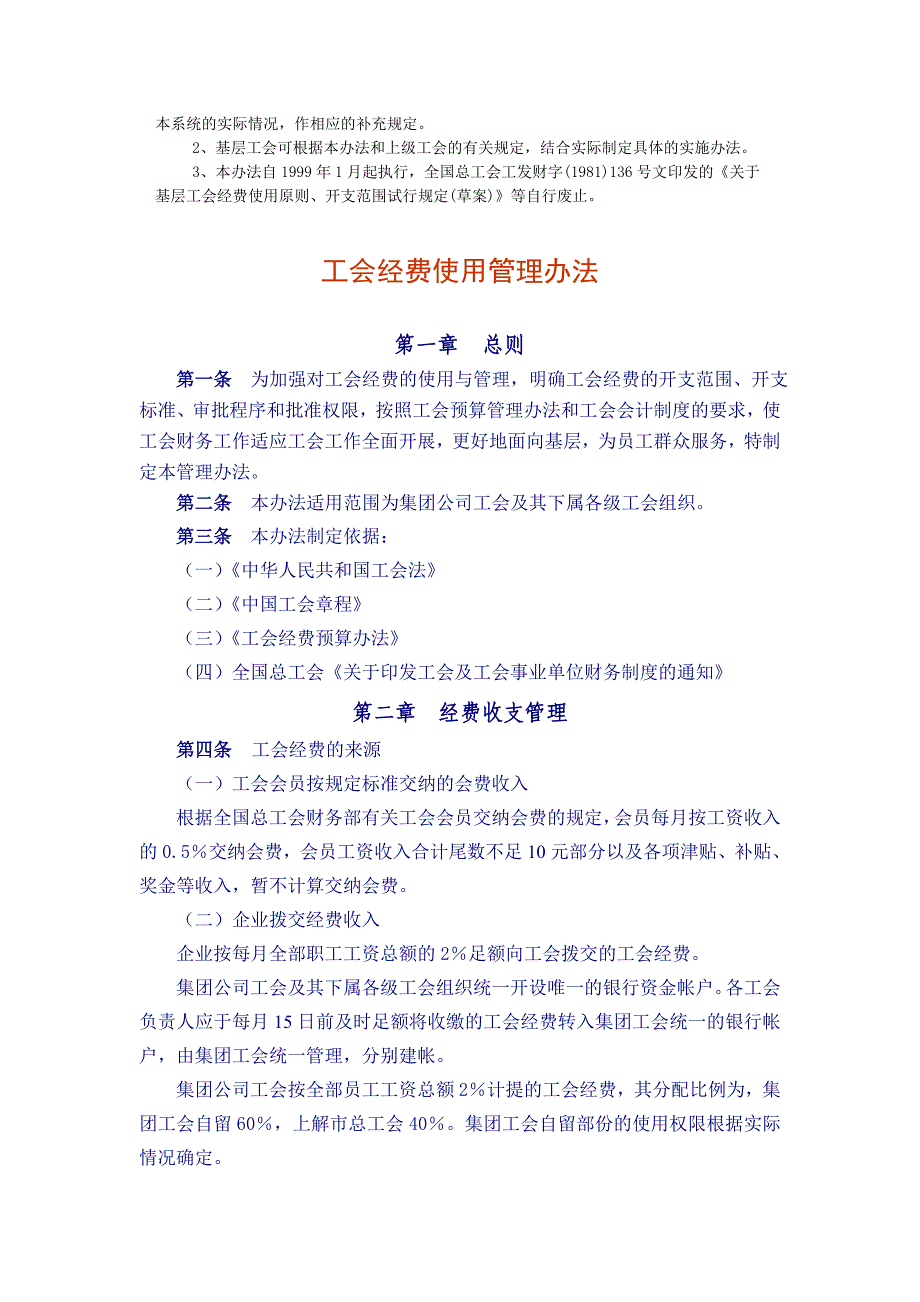 基层工会经费使用管理办法_第3页