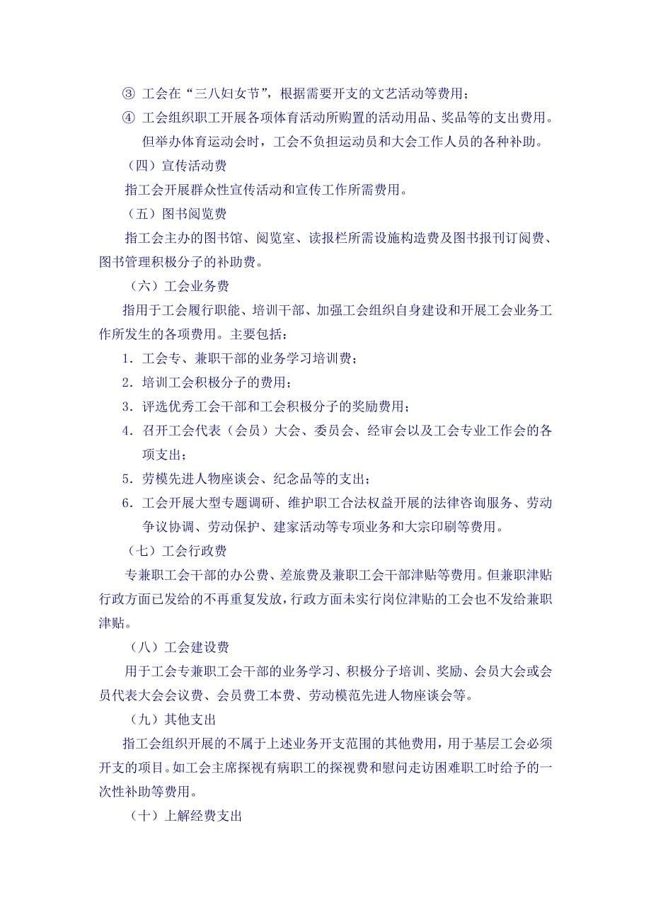 基层工会经费使用管理办法_第5页